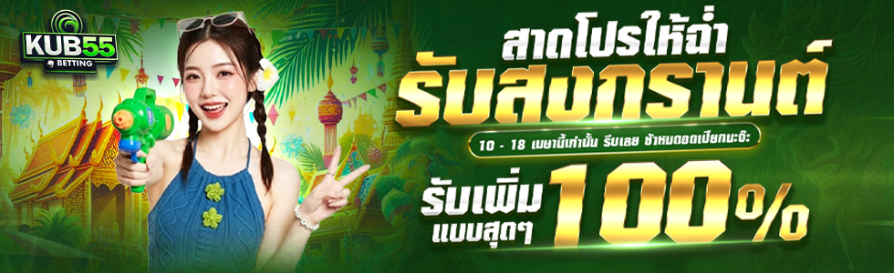 Songkran Festival 2026 BONUS